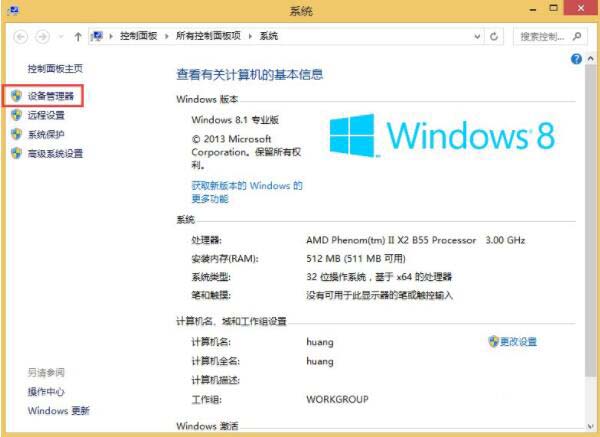我来说说win8系统卸载键盘驱动的图文教程 WIN8系统