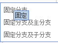 我来说说iMindMap中固定按钮的详细使用介绍 我来说说是一种快乐