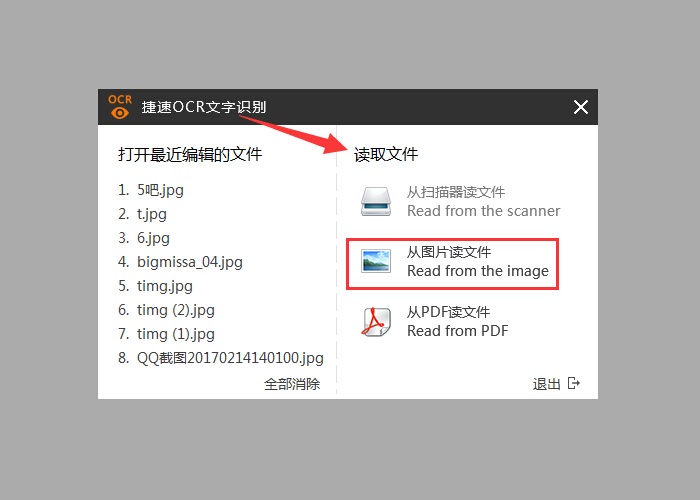 我来说说捷速OCR文字识别软件解析图片文字的操作方法 捷速OCR文字识别