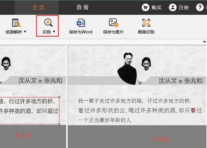 我来说说捷速OCR文字识别软件解析图片文字的操作方法 捷速OCR文字识别