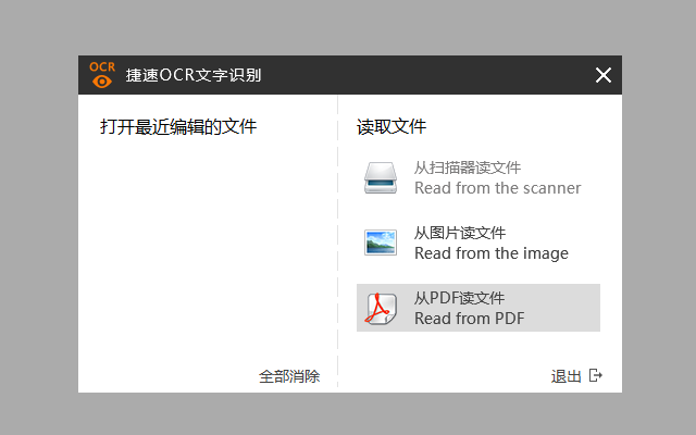 我来说说捷速OCR文字识别软件识别扫描型PDF文件的方法步骤 捷速OCR文字识别