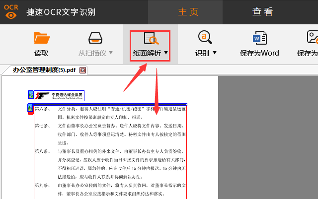 我来说说捷速OCR文字识别软件识别扫描型PDF文件的方法步骤 捷速OCR文字识别