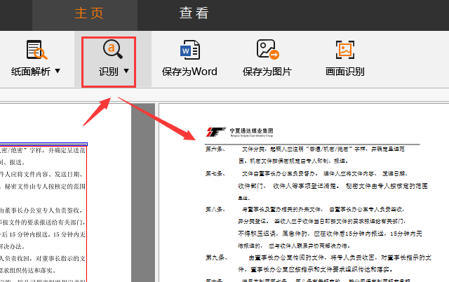 我来说说捷速OCR文字识别软件识别扫描型PDF文件的方法步骤 捷速OCR文字识别