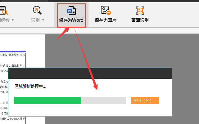 我来说说捷速OCR文字识别软件识别扫描型PDF文件的方法步骤 捷速OCR文字识别