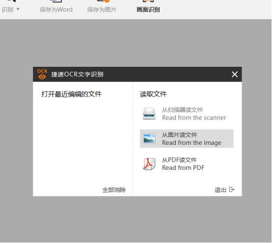 我来说说捷速OCR文字识别软件识别图片上文字的详细步骤 捷速OCR文字识别