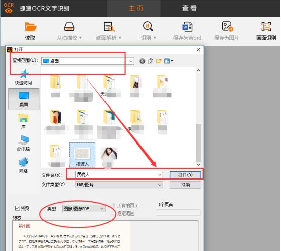 我来说说捷速OCR文字识别软件识别图片上文字的详细步骤 捷速OCR文字识别