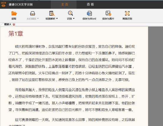 我来说说捷速OCR文字识别软件识别图片上文字的详细步骤 捷速OCR文字识别