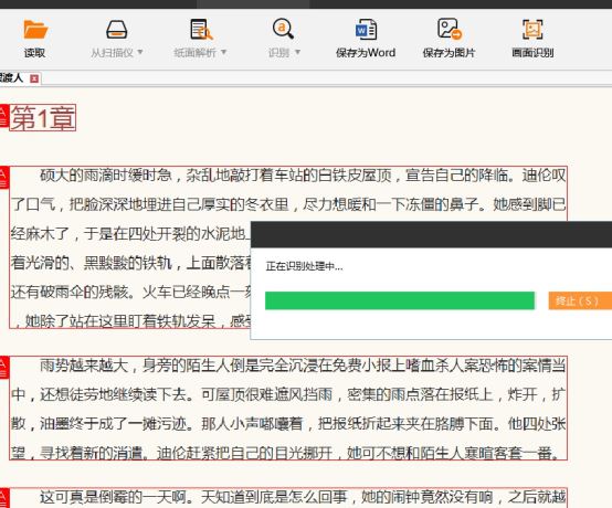 我来说说捷速OCR文字识别软件识别图片上文字的详细步骤 捷速OCR文字识别