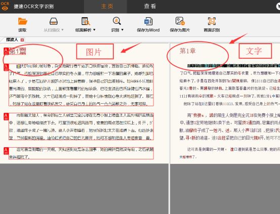 我来说说捷速OCR文字识别软件识别图片上文字的详细步骤 捷速OCR文字识别