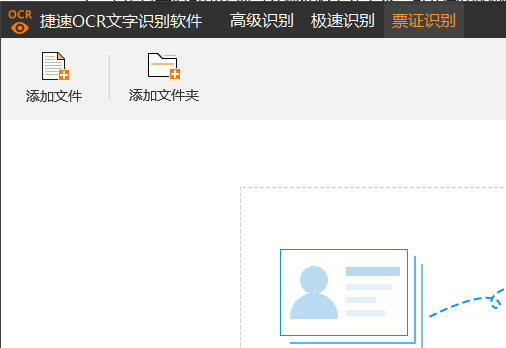 我来说说捷速OCR文字识别软件识别营业执照的方法步骤 捷速OCR文字识别