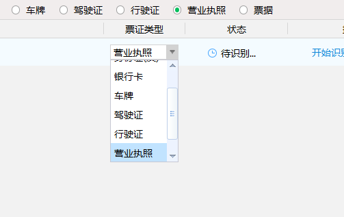 我来说说捷速OCR文字识别软件识别营业执照的方法步骤 捷速OCR文字识别