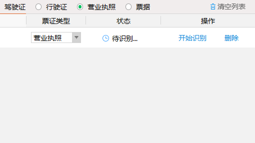 我来说说捷速OCR文字识别软件识别营业执照的方法步骤 捷速OCR文字识别