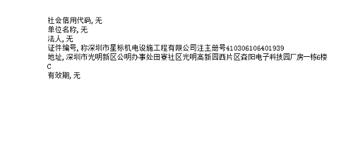 我来说说捷速OCR文字识别软件识别营业执照的方法步骤 捷速OCR文字识别