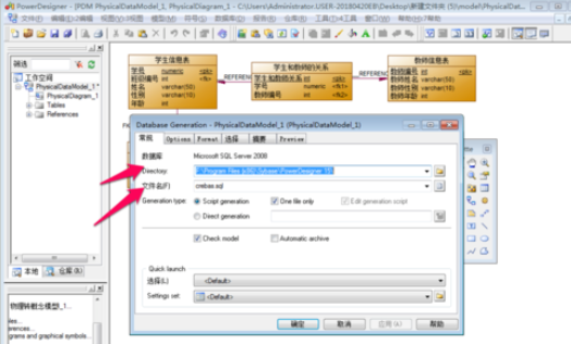 我来说说Power Designer中把物理模型导出sql的操作教程
