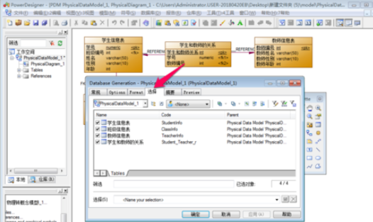 我来说说Power Designer中把物理模型导出sql的操作教程