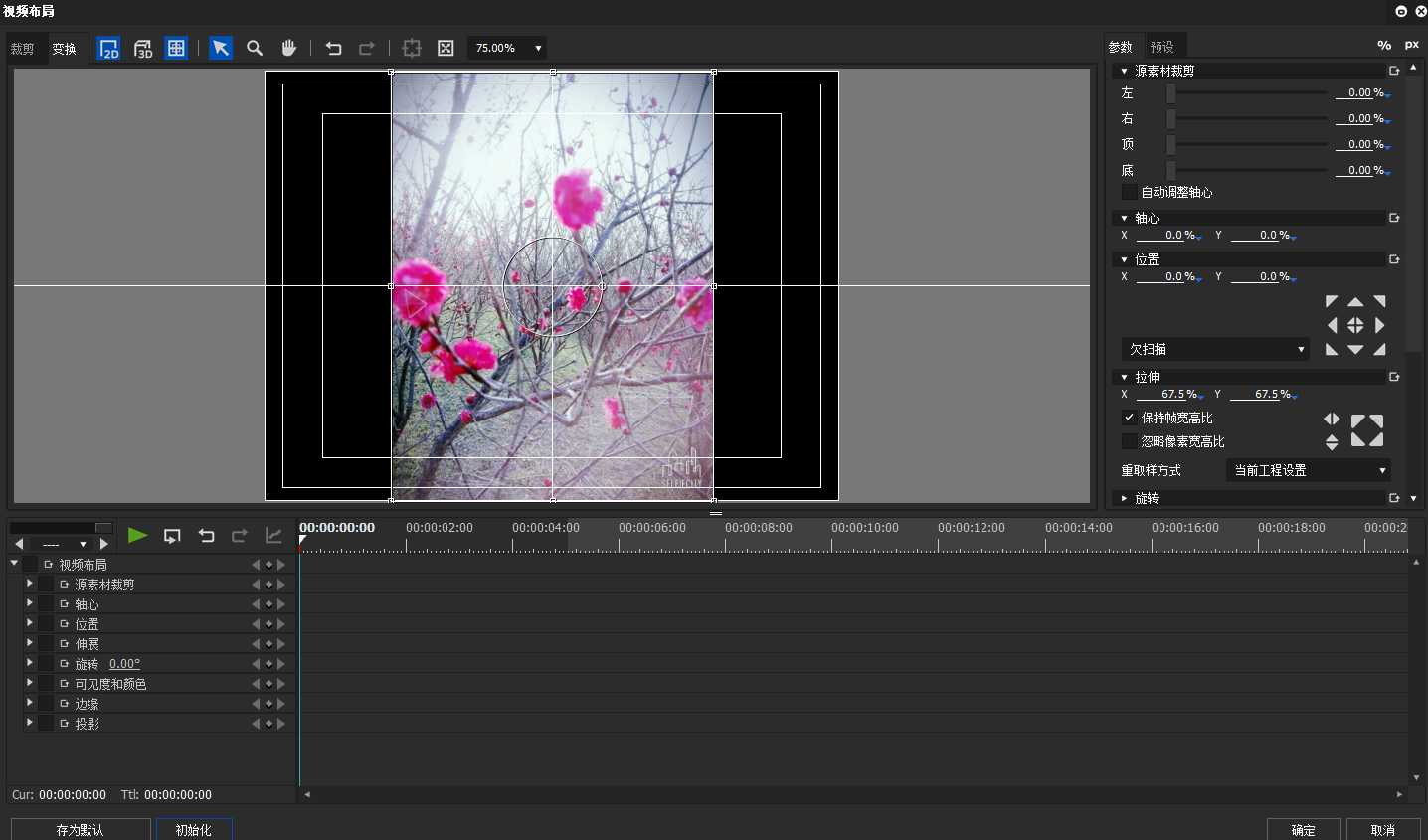 我来说说EDIUS进行图片裁剪的详细步骤