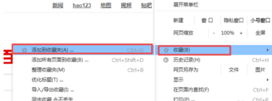 我来说说搜狗浏览器设置收藏夹的操作教程 搜狗浏览器旧版