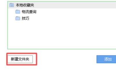 我来说说搜狗浏览器设置收藏夹的操作教程 搜狗浏览器旧版
