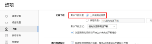 我来说说搜狗浏览器指定下载目录的操作方法 搜狗浏览器app下载
