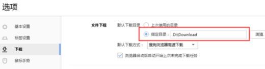 我来说说搜狗浏览器指定下载目录的操作方法 搜狗浏览器app下载
