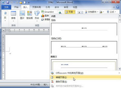 我来说说Word 2010中插入图片页眉的相关操作教程