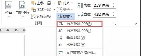 我来说说Word 2013旋转图形的操作流程