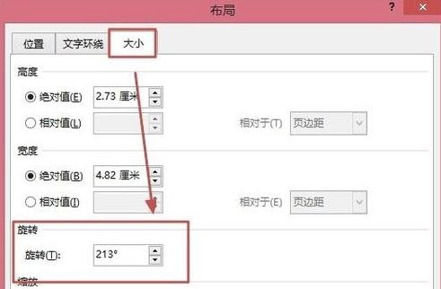 我来说说Word 2013旋转图形的操作流程
