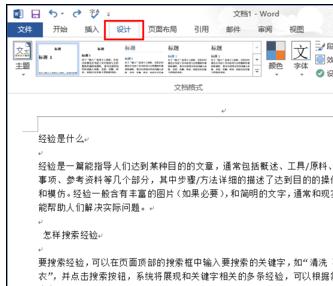 我来说说Word 2013更改背景颜色的详细使用方法