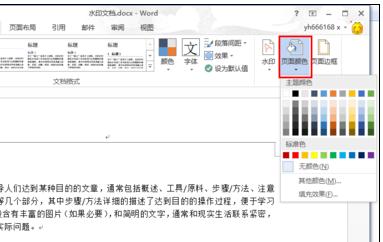 我来说说Word 2013更改背景颜色的详细使用方法