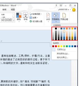 我来说说Word 2013更改背景颜色的详细使用方法