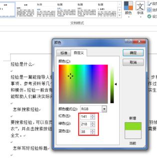 我来说说Word 2013更改背景颜色的详细使用方法