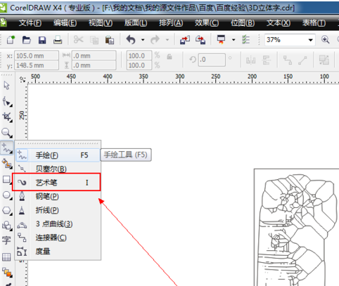 我来说说CorelDraw X4中使用艺术笔工具的操作步骤 我来说说的意义