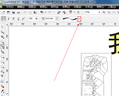 我来说说CorelDraw X4中使用艺术笔工具的操作步骤 我来说说的意义