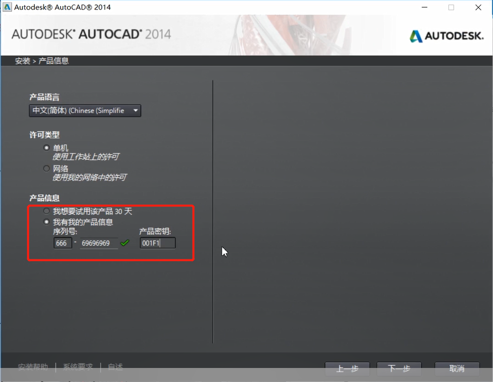 手把手教你安装CAD2014截图