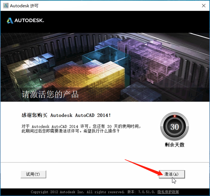手把手教你安装CAD2014截图