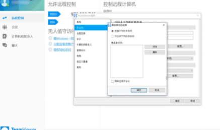 我来说说teamviewer中使用黑名单与白名单的详细流程 我来说说teams链接