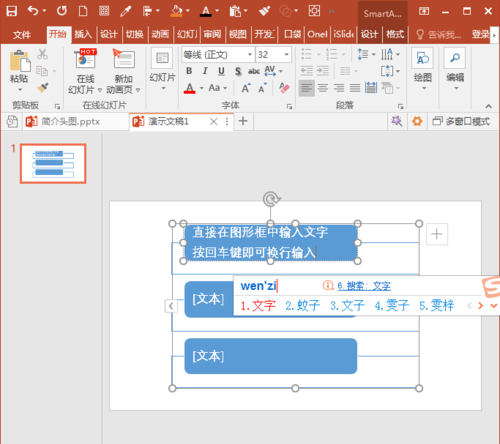 我来说说PPT中SmartArt图形文字换行输入的相关操作步骤 PPT怎么我来说说
