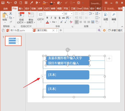 我来说说PPT中SmartArt图形文字换行输入的相关操作步骤 PPT怎么我来说说