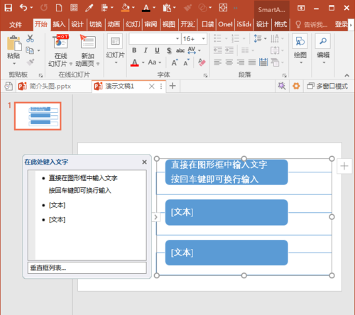我来说说PPT中SmartArt图形文字换行输入的相关操作步骤 PPT怎么我来说说