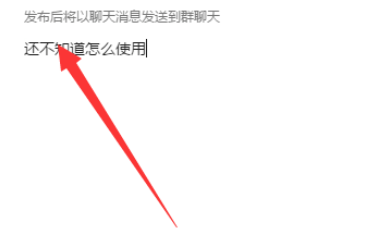 我来说说钉钉电脑版发布群公告的详细操作步骤 钉钉电脑屏幕我来说说怎么弄的