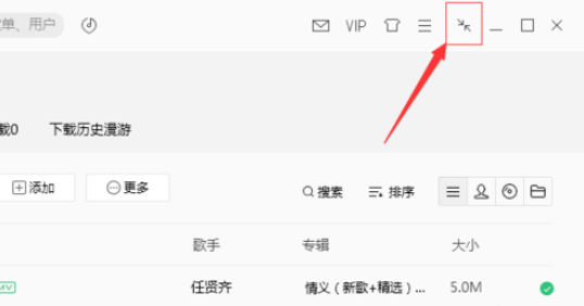 我来说说QQ音乐播放器切换为精简模式的操作步骤 微信我来说说的qq音乐播放有记录