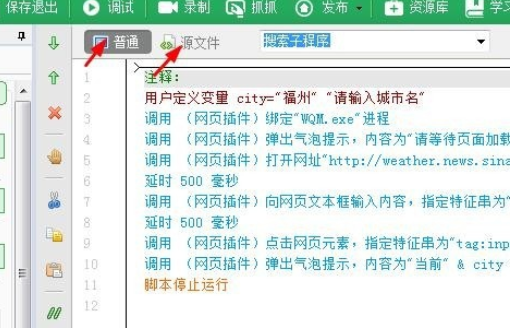 我来说说按键精灵对文件进行调试的操作步骤介绍 按键精灵我来说说工具