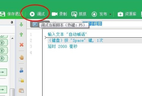 我来说说按键精灵对文件进行调试的操作步骤介绍 按键精灵我来说说工具
