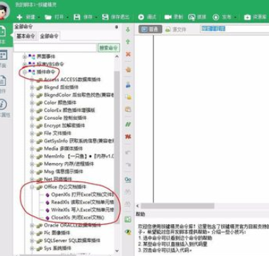 我来说说按键精灵中读取excel表格信息的具体操作步骤 按键精灵我来说说工具