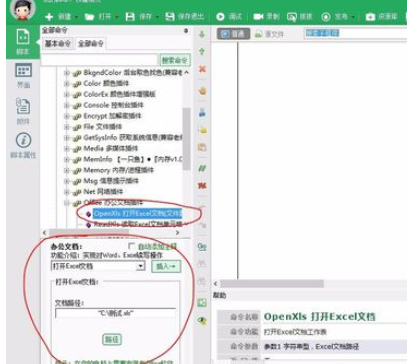 我来说说按键精灵中读取excel表格信息的具体操作步骤 按键精灵我来说说工具