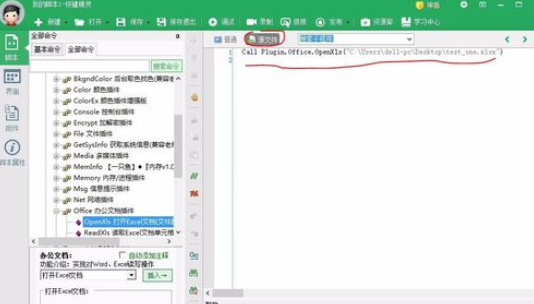 我来说说按键精灵中读取excel表格信息的具体操作步骤 按键精灵我来说说工具