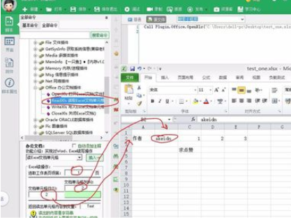 我来说说按键精灵中读取excel表格信息的具体操作步骤 按键精灵我来说说工具