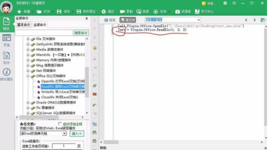 我来说说按键精灵中读取excel表格信息的具体操作步骤 按键精灵我来说说工具
