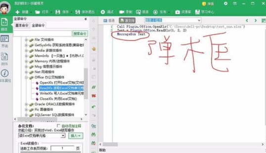我来说说按键精灵中读取excel表格信息的具体操作步骤 按键精灵我来说说工具
