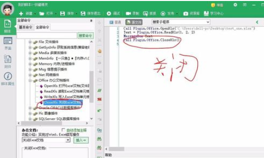 我来说说按键精灵中读取excel表格信息的具体操作步骤 按键精灵我来说说工具